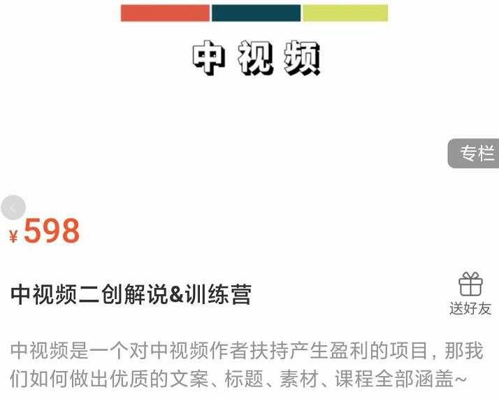 中视频二创解说训练营：从0到精通文案+标题+素材、月入5000到5W_拾壹资源网