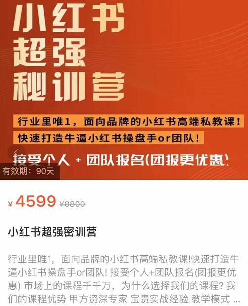 小红书超强秘训营,爆文制造技巧,低预算高roi投放技巧,内容营销思维_拾壹资源网