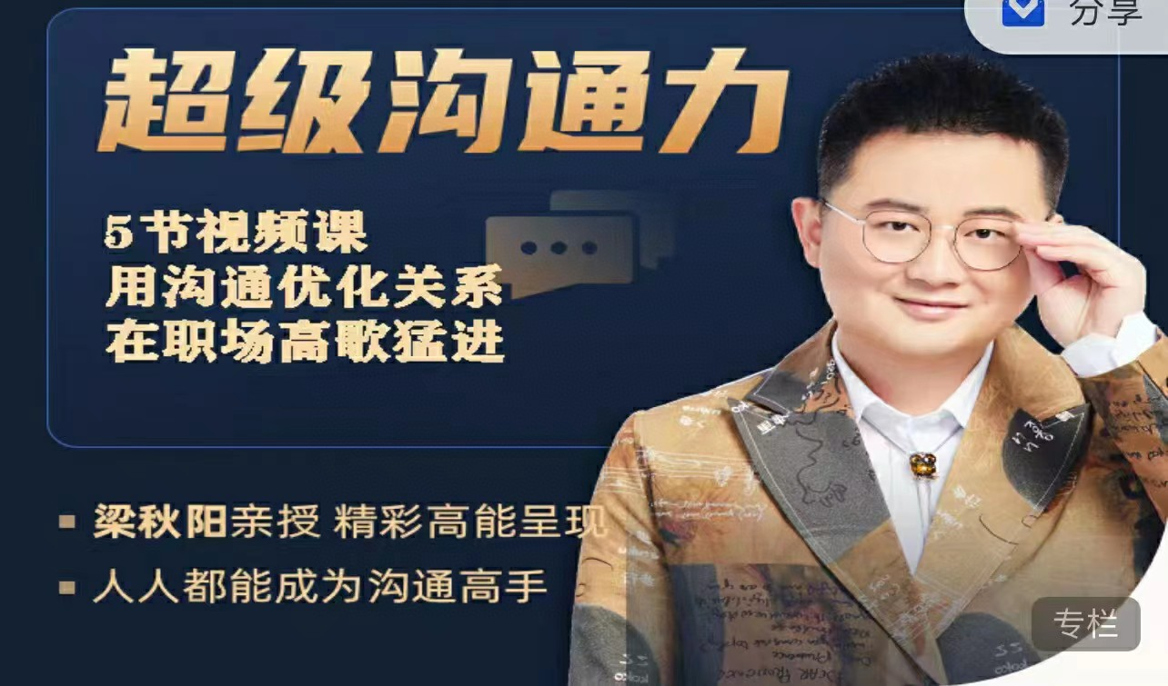 秋阳·超级沟通力_拾壹资源网