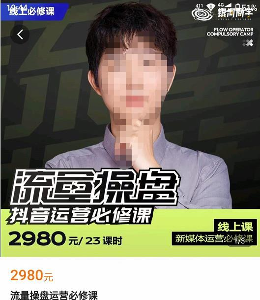 网红徐老师流量操盘抖音运营必修课,23节运营实操课_拾壹资源网