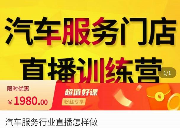 牧伟·汽车服务行业直播怎么做,解决汽服门店引流痛点_拾壹资源网