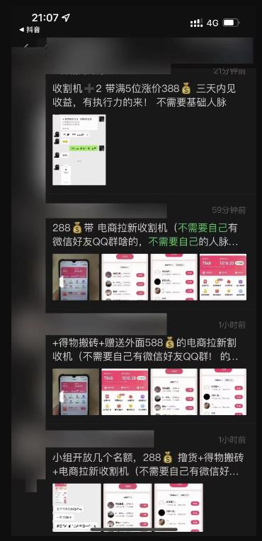 图片[2]_外面收费588的电商拉新收割机项目，无脑操作一台手机即可【全套教程】