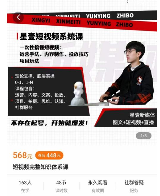 星壹短视频系统课，一次性搞懂短视频:运营手法、内容制作、投放技巧项目玩法_拾壹资源网