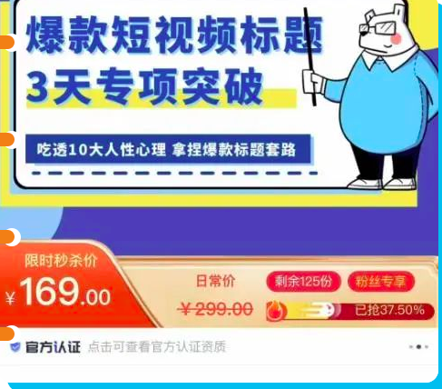爆款短视频标题课，吃透10大人性心理，拿捏爆款标题套路_拾壹资源网
