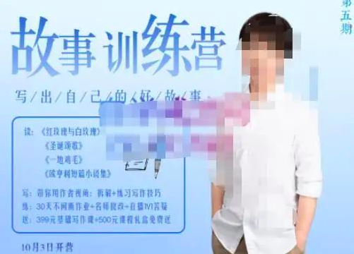 李尚龙·故事写作训练营（第五期），帮助你完成（精读、精写、练习、点评、复盘）的完整闭环_拾壹资源网