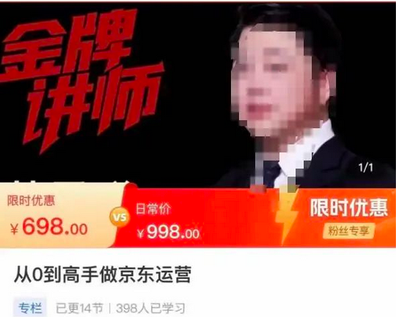 从0到高手做京东运营，从基础到高级，带你玩转京东电商平台_拾壹资源网