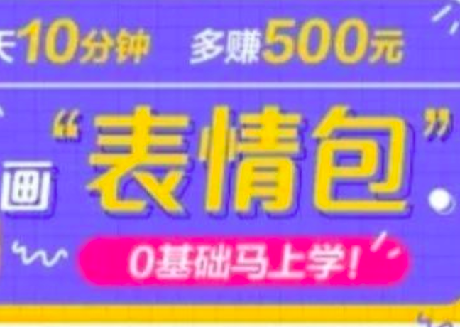 抖音表情包项目,每天10分钟,三天收益500+案例课程解析_拾壹资源网