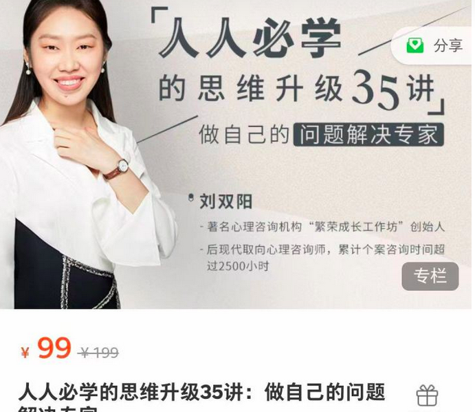 人人必学的思维升级35讲：做自己的问题解决专家_拾壹资源网