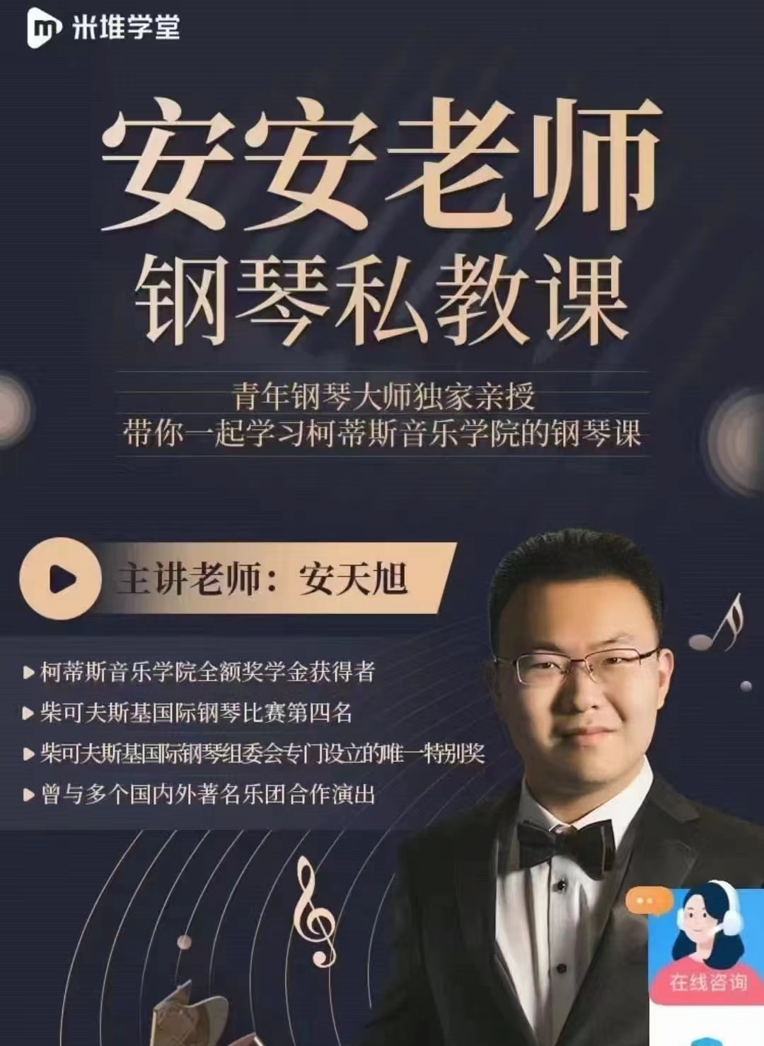 安安老师钢琴私教课_拾壹资源网