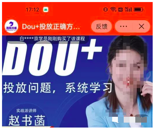 赵书菡-抖加投放正确方法经验和策略分享总结课,学会数据分析,抖加运用自如_拾壹资源网