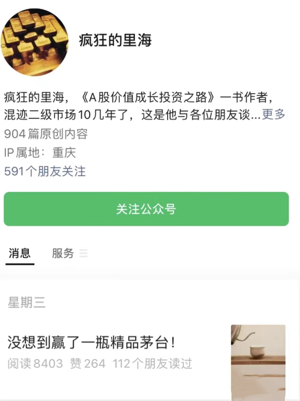 公众号-疯狂的里海2023年_拾壹资源网