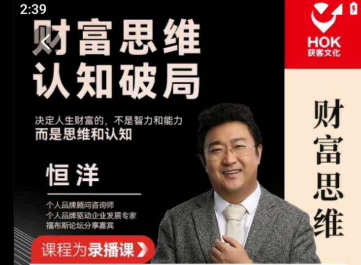 恒洋：财富思维认知破局_拾壹资源网