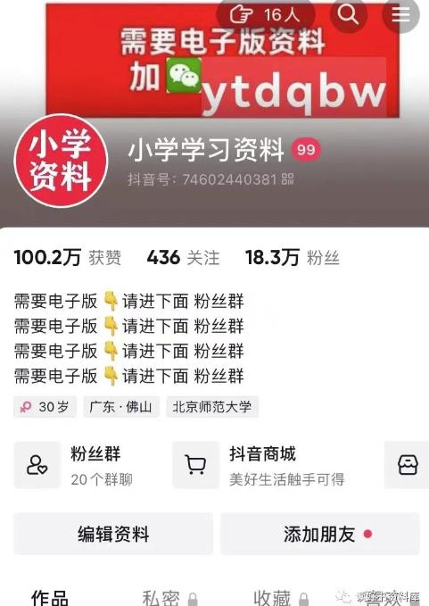 图片[2]_唐老师小学资料变现项目，抖音+小红书2个平台操作，月入数万元