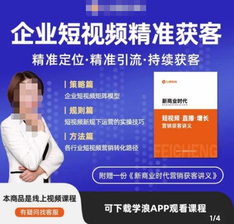 许茹冰·短视频运营精准获客，​专为企业打造短视频自媒体账号（精准定位·精准引流·持续获客）_拾壹资源网