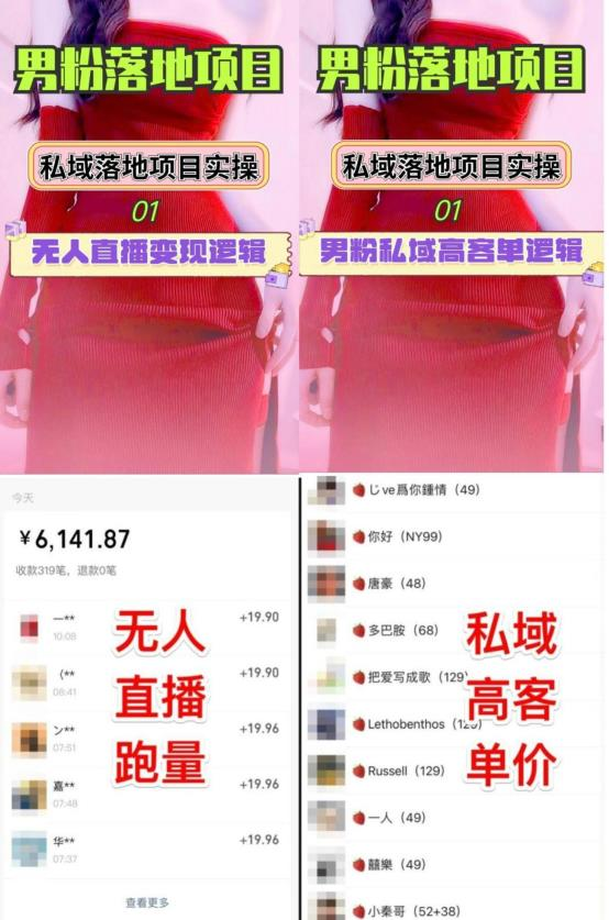 图片[2]_2023男粉高客单价实操落地项目，零基础玩转男粉短视频转私域日产500+