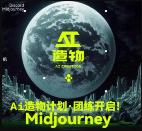 2023AI造物计划团练课第1期,积极拥抱新技术、新变革_拾壹资源网