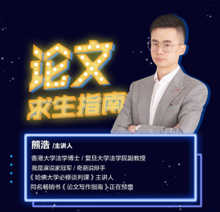 熊老师：论文求生指南_拾壹资源网