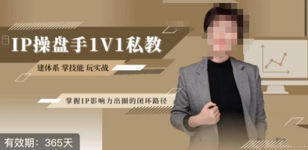 图片[1]_江湖格掌门·第二期IP操盘手认证营，掌握IP影响力出圈的私域闭环路径