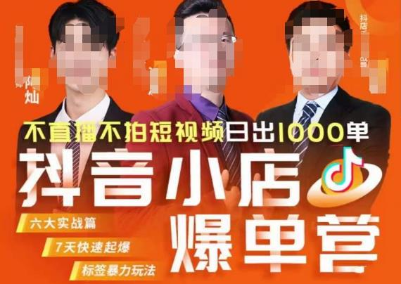 图片[1]_推易·抖店精细化运营，7月份线上直播课商品卡自然流推荐流，起店高阶等玩法