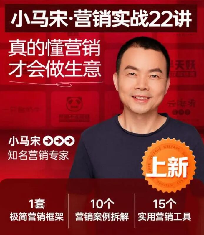 图片[1]_小马宋·《营销实战22讲》