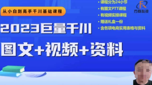 2023下半年巨量千川从小白到高手，推广逻辑、计划搭建、搭建思路等_拾壹资源网