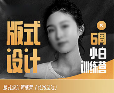 图片[1]_版式设计小白训练营