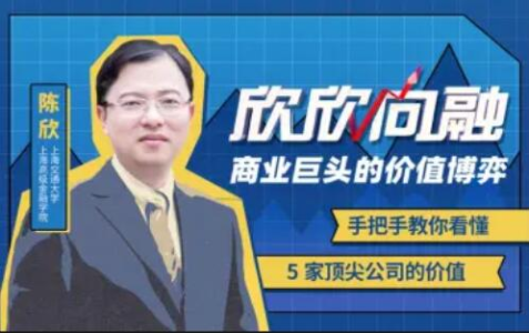 陈欣：商业巨头的价值博弈_拾壹资源网