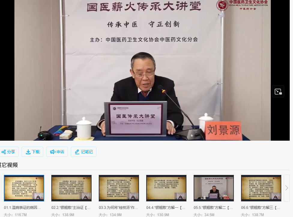 图片[1]_刘景源【左手伤寒+右手温病】伤寒少阳与温热病初期治法