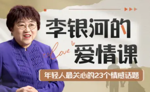 图片[1]_李银河的爱情课：中国青年的情感与婚姻