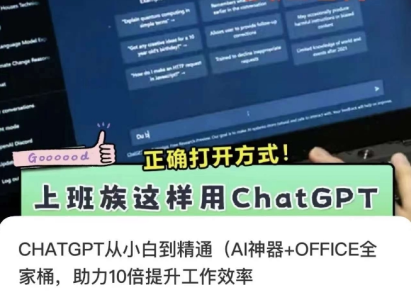 CHATGPT从小白到精通，AI神器+OFFICE全家桶，助力10倍提升工作效率_拾壹资源网