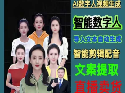 伍老师Ai数字人快速剪辑制作以及变现视频课_拾壹资源网