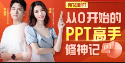 从0开始的PPT高手修神记_拾壹资源网