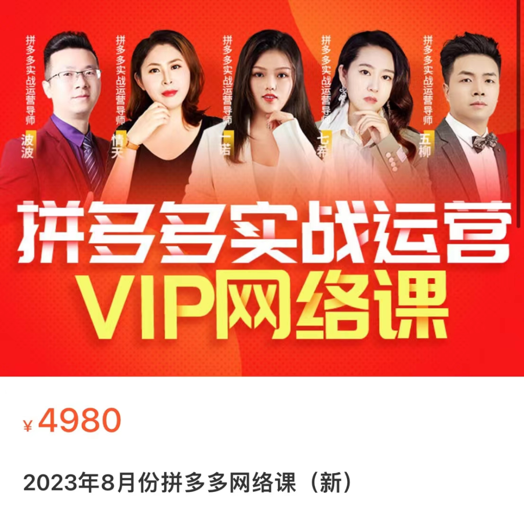 图片[1]_推易·8月底拼多多实战运营课