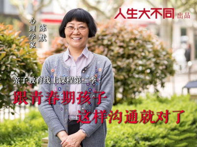 陈默：跟青春期孩子这样沟通就对了（2.0版）音频_拾壹资源网