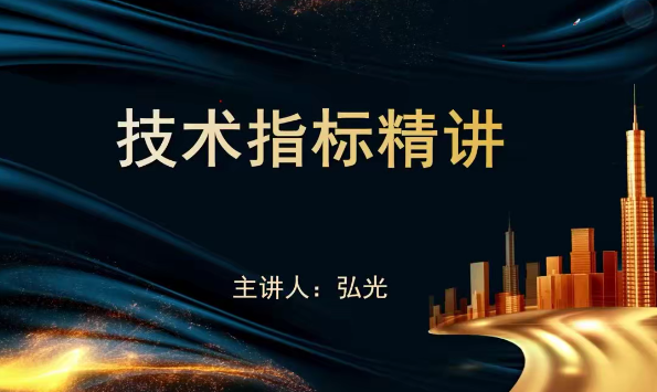 图片[1]_袁博【牛散特训营专栏】十大王牌指标-扫盲精讲