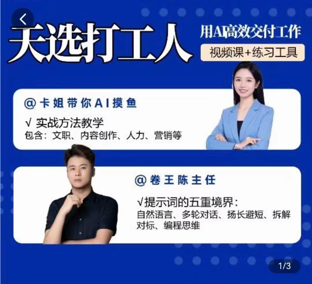 图片[1]_用AI高效交付工作，实战方法教学，大幅提升工作效率