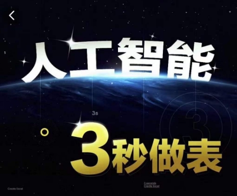 图片[1]_人工智能AI处理表格制作技巧Excel函数公式WPS数据分析，无需经验三秒做表，提高职场竞争力