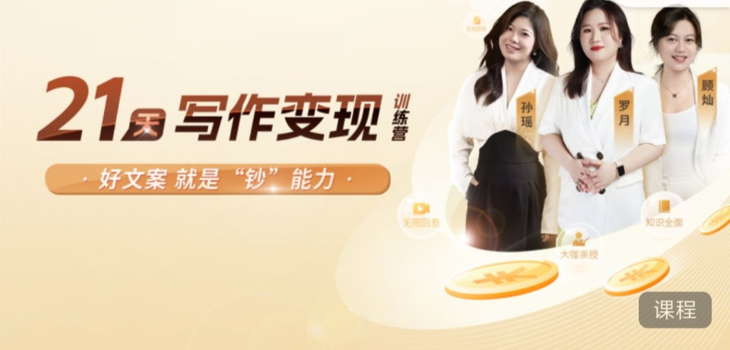 图片[1]_21天写作变现训练营