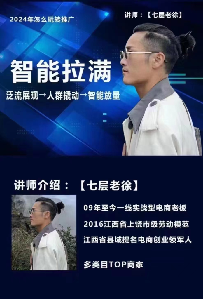 图片[1]_七层老徐·2024引力魔方人群智能拉满+无界推广高阶，自创全店动销玩法