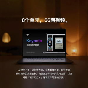 Keynote 演示设计指南_拾壹资源网