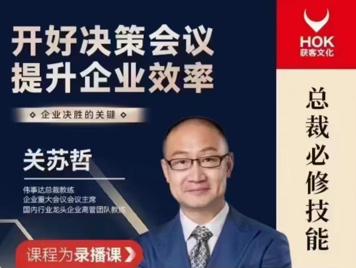 图片[1]_关苏哲：开好决策会议 提升企业效率