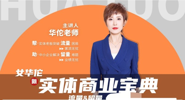 图片[1]_女华佗-实体商业宝典