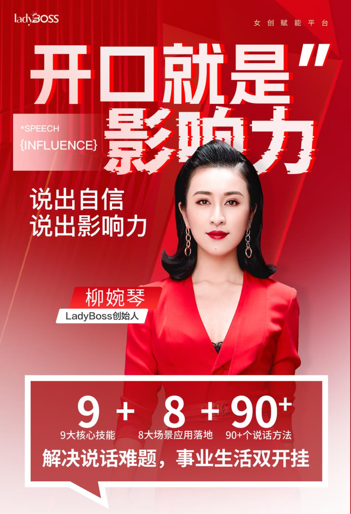 图片[1]_开口就是影响力，说出自信说出影响力 柳婉琴主讲