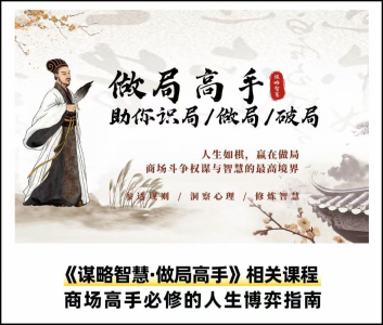 做局高手助你识局/做局/破局，商场高手必修的人生博弈指南_拾壹资源网