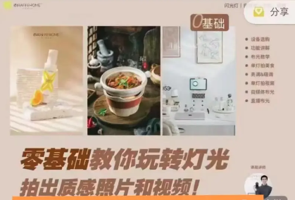 长颈鹿零基础带你玩转人造光拍出质感照片和视频_拾壹资源网