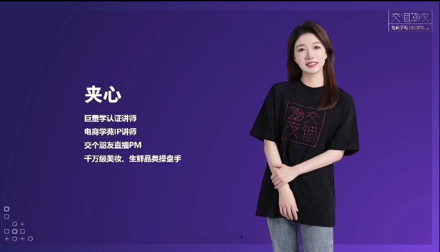 图片[1]_交个朋友夹心老师从0-1成为金牌直播橱窗商品卡运营3.0，基础/货品/场景/话术/数据/商城/千川