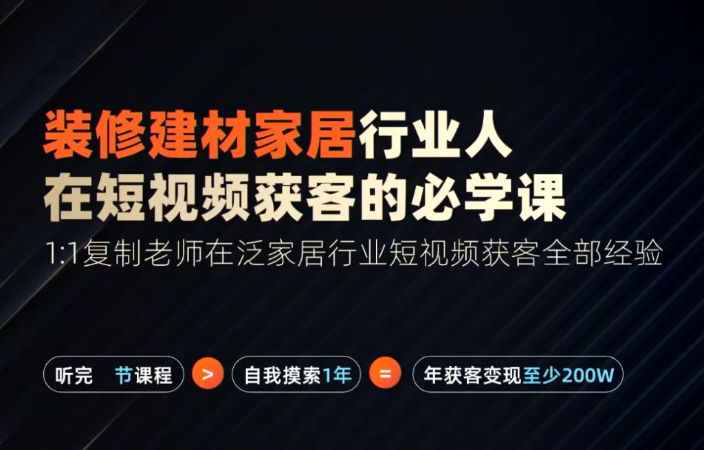 图片[1]_栋哥2024年家居建材行业，用短视频实现装修客户翻10倍