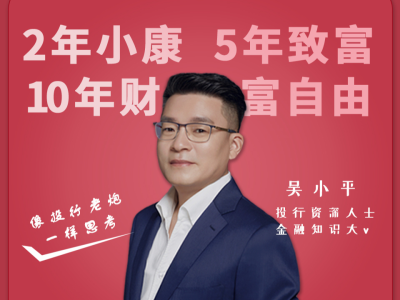 吴小平:像投行老炮一样思考_拾壹资源网