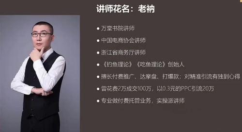 老衲无界系统实操课【38节完整版】，全体系落地无界改版后选择、出价、高投产做付费引流_拾壹资源网