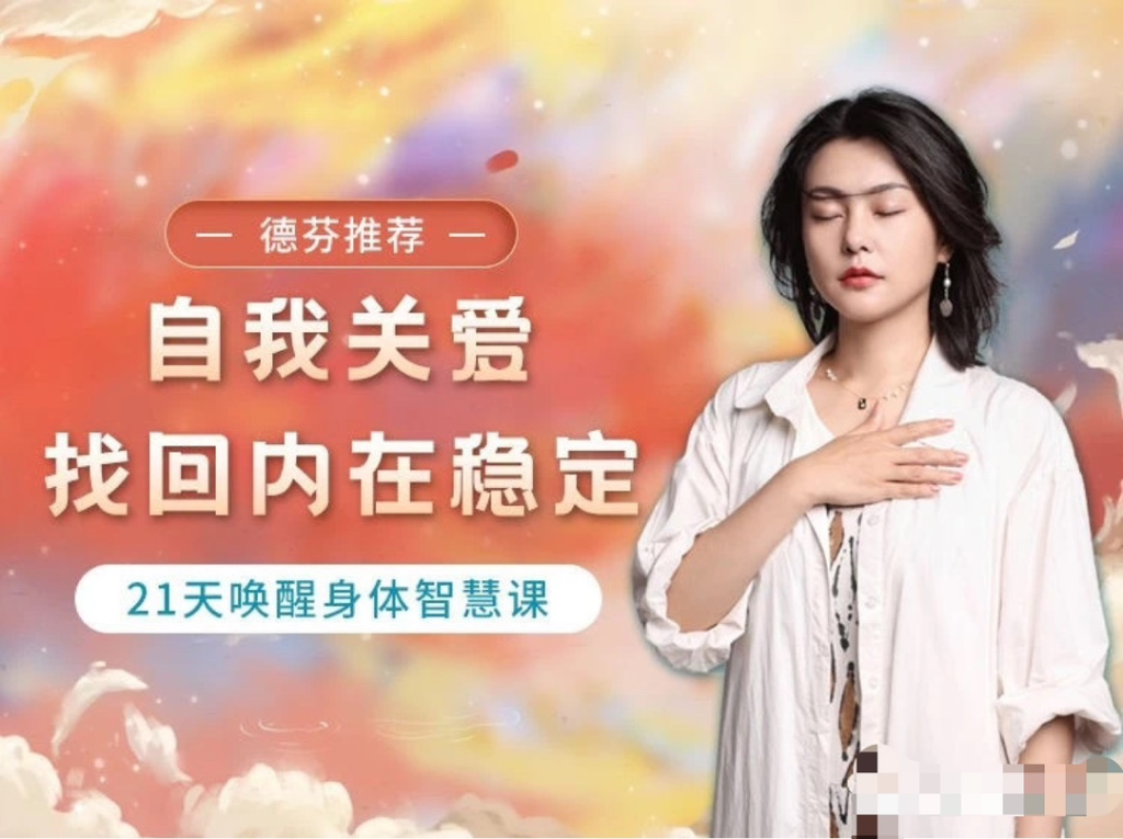 图片[1]_与兮自我关爱，找回内在稳定21天唤醒身体智慧课